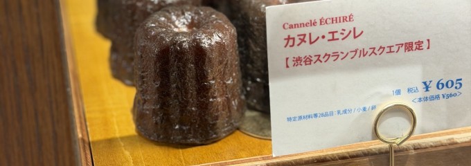 エシレ パティスリー オ ブール 東急フードショー エッジ店