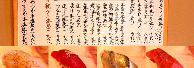 寿司処 まえ田