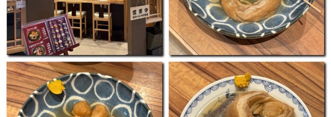 金澤おでん あまつぼ