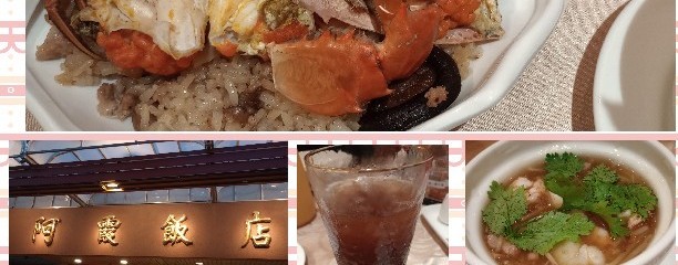 阿霞飯店