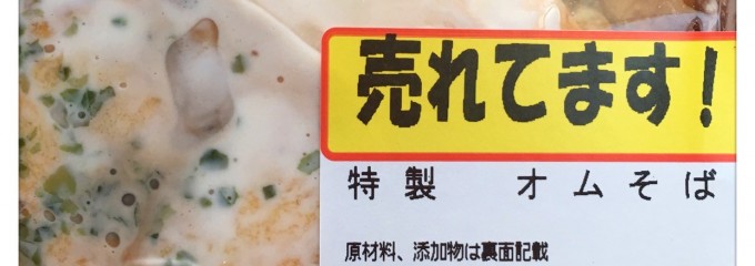 業務スーパー 三郷店