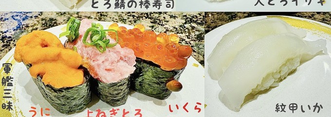 がってん寿司 加須店