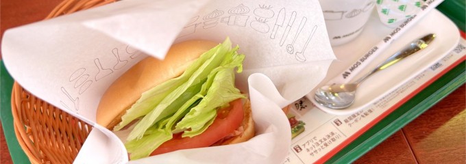 モスバーガー 新潟中条店