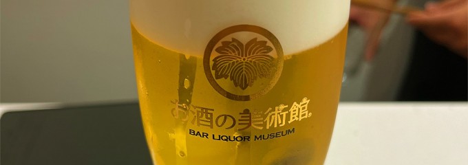 お酒の美術館　聖蹟桜ヶ丘店