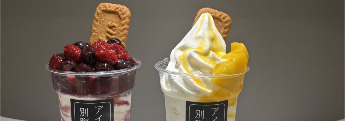 アイスは別腹 イオンモール橿原店