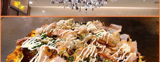 戸田亘のお好み焼 さんて寛
