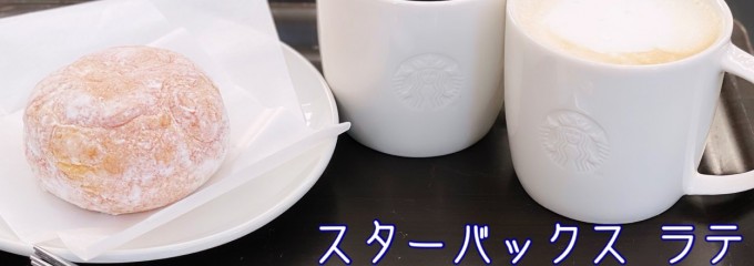 スターバックスコーヒー モザイクモール港北店