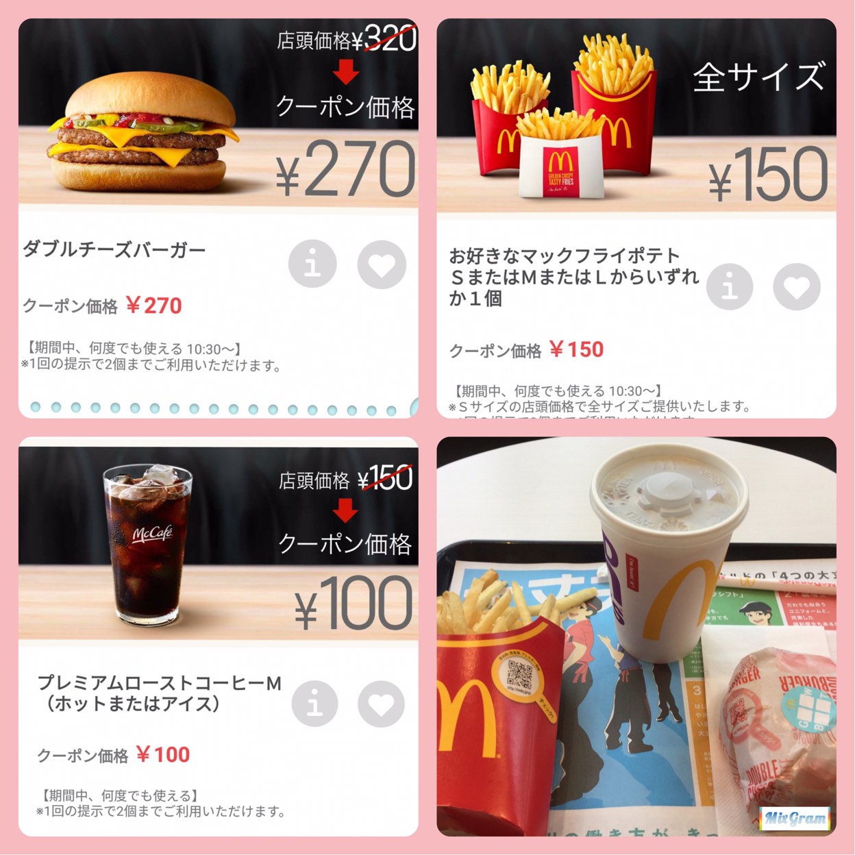 マクドナルド14号瑞江店(江戸川区その他/その他グルメ