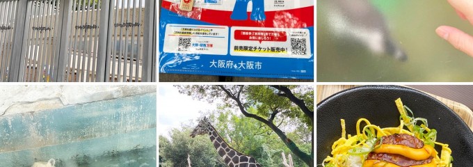 天王寺動物園
