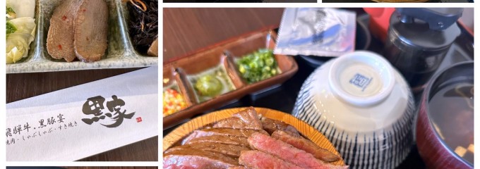 黒家 上野町店