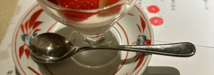 浜木綿 山手通本店