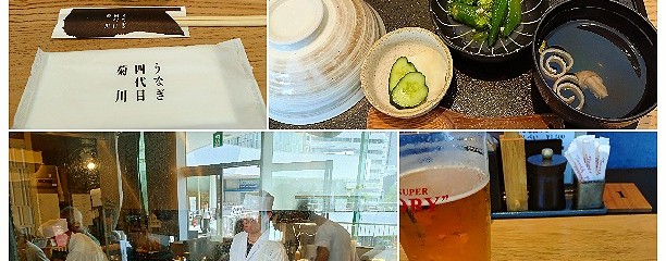 うなぎ四代目菊川横浜ベイクォーター店