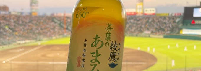 阪神甲子園球場 1塁SMBCシート