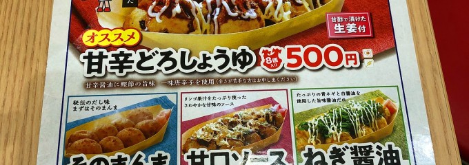 たこ寿 そよら鈴鹿白子店(スガキヤ)