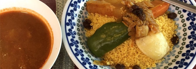 南地中海＆チュニジアン・ダイニング　クスクス（COUS COUS）