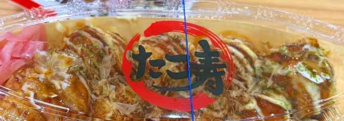 たこ寿 そよら鈴鹿白子店(スガキヤ)