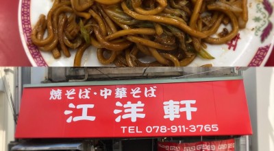 江洋軒 明石 加古川 姫路 加西 山陽明石駅 ラーメン