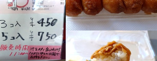 豊川稲荷境内家元屋