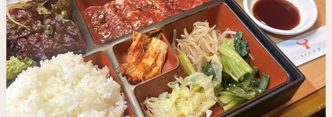 焼肉　三千里　 亀戸店