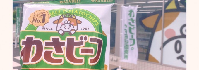 わさビーフのヤマヨシ直売所