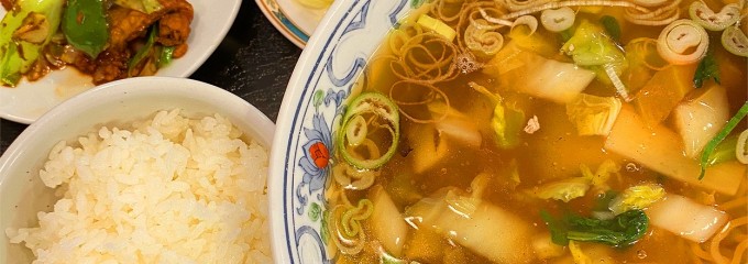 中華菜館 彩中