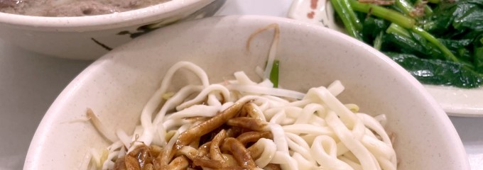 可口猪肝湯麻醤面