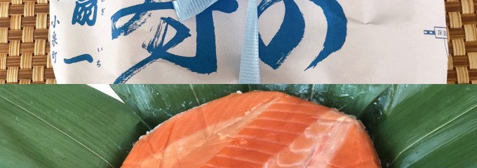 扇一 ます寿し本舗