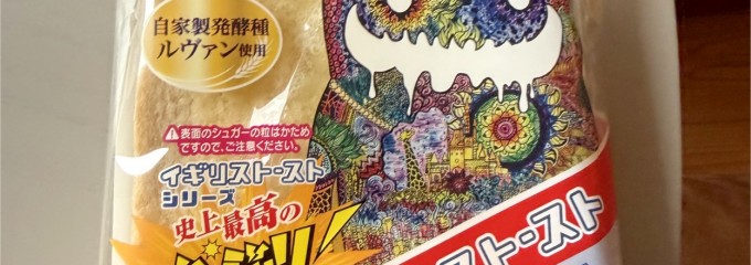 焼きたてベーカリーショップ 工藤パン