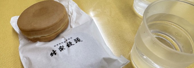 熊本蜂楽饅頭 熊本本店