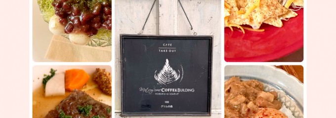 マツガミネコーヒービルヂング 103グリムの森店