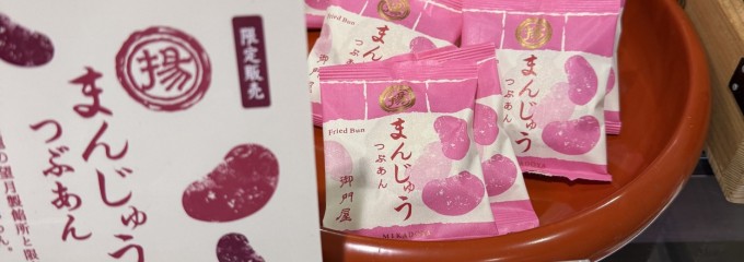 御門屋 本店
