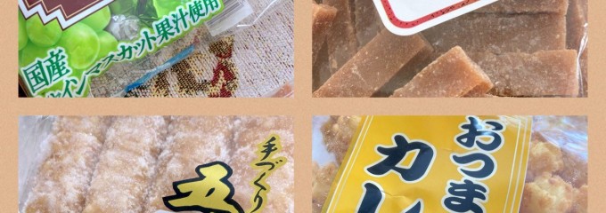 二木の菓子グリナード永山店