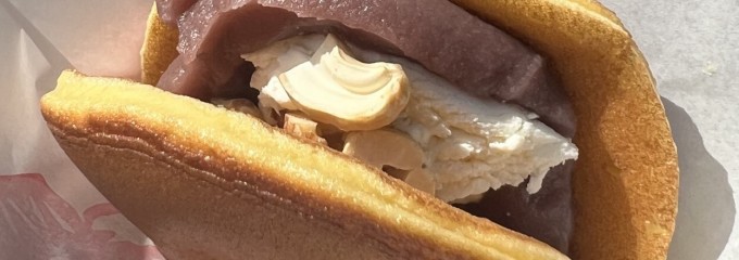 焼きたて和菓子 一菓