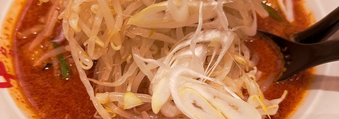 蒙古タンメン中本 東池袋店
