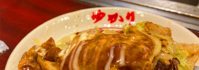 お好み焼 ゆかり Whityウメダ店