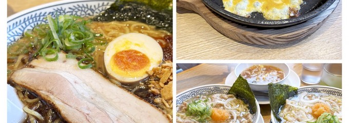 丸源ラーメン 豊中千里店