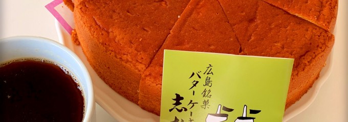 バターケーキの長崎堂