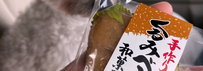 道の駅あいろーどあつた