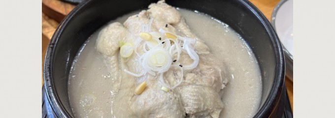 高麗漢方参鶏湯