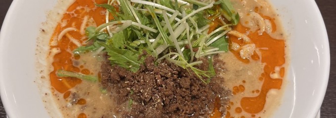 四川担担麺　阿吽 湯島本店