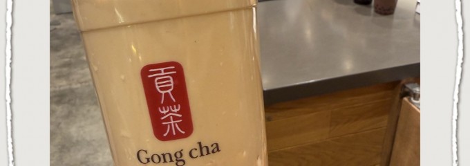 ゴンチャ ららぽーと愛知東郷店 (Gong cha)