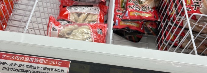 業務スーパー 半田店