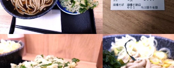 高幡そば 高幡不動店