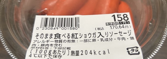 サミットストア 下倉田店