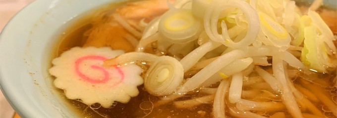 麺屋燕 豚中華そば専門店