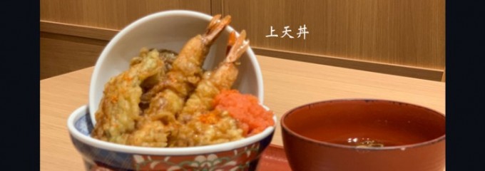 天麩羅 えびのや セレオ八王子店