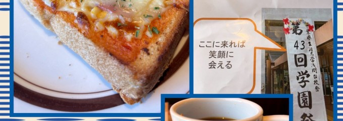 星乃珈琲店 松戸駅前店