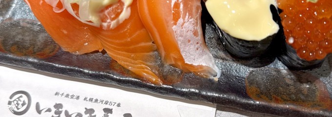 札幌魚河岸57番 いきいき寿司