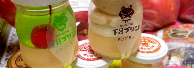 下呂プリン