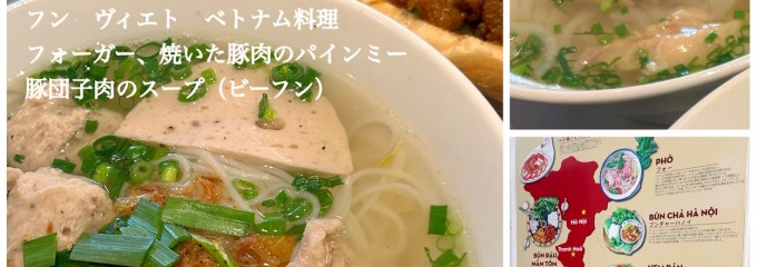 フン ヴィエト ベトナム料理 HUONG VIET KAWAGOE